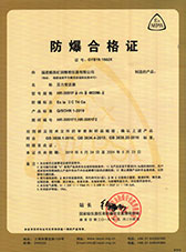 压力变送器防爆合格证